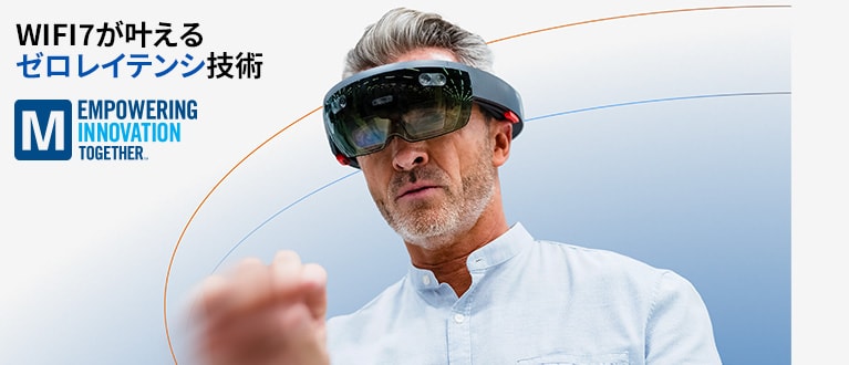 WIFI7が叶える ゼロレイテンシ技術
